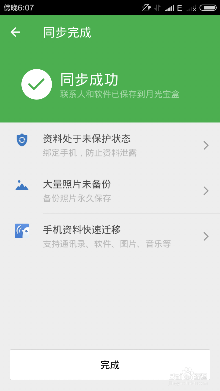 个人手机上的重要信息怎样备份存档