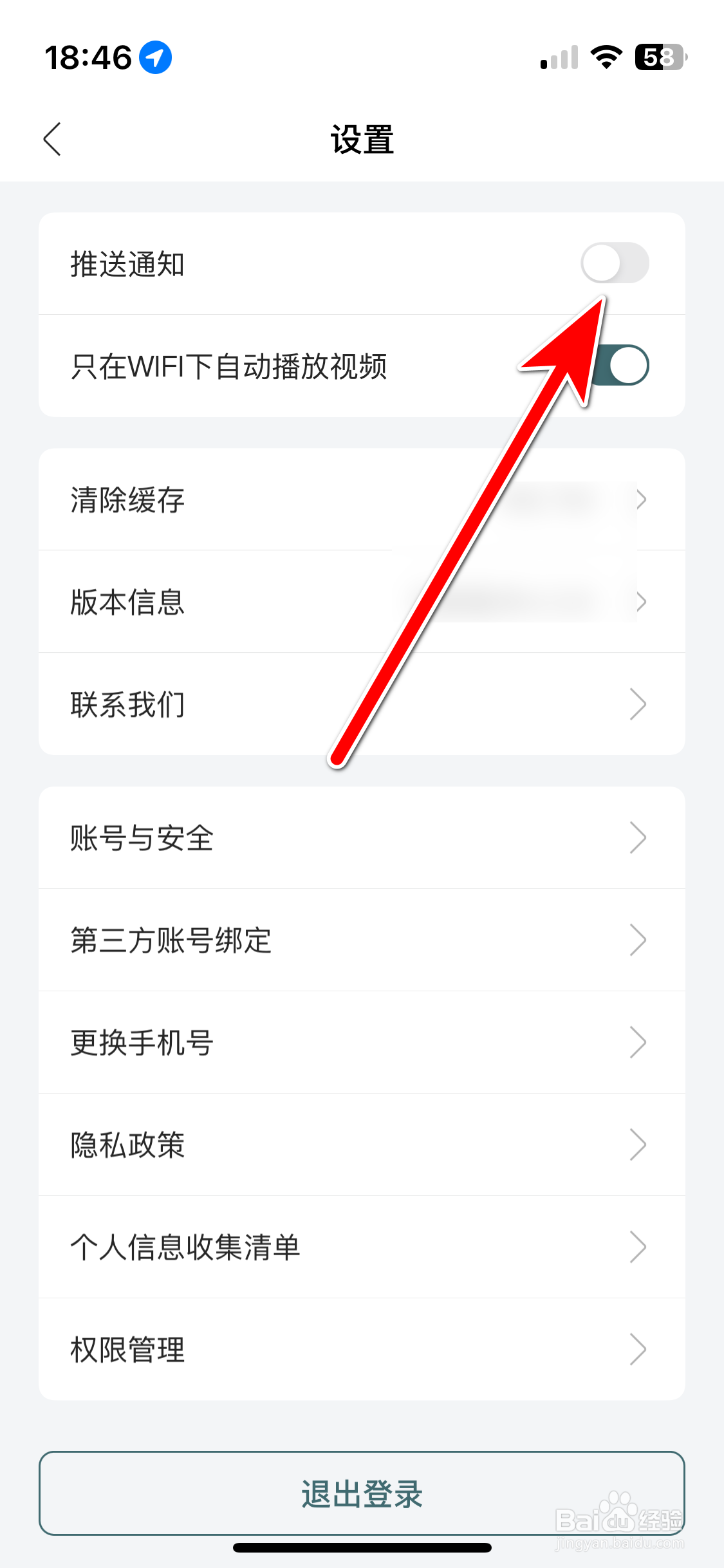 岚图汽车如何禁止推送通知