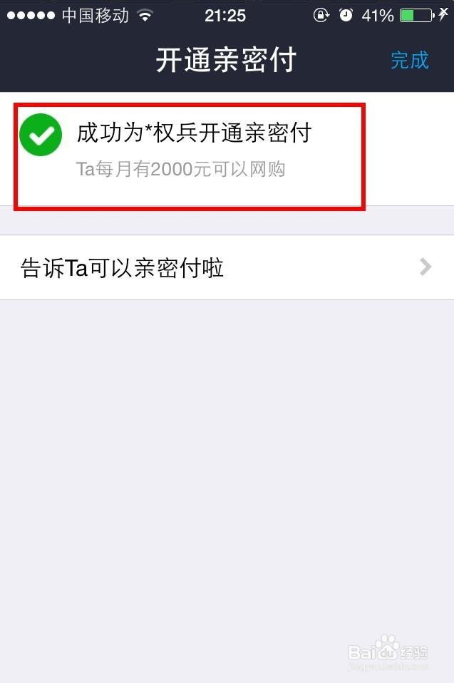 支付宝怎么为他人开启亲密付