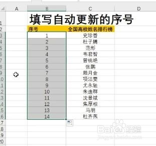 Excel如何设置序号自动更新
