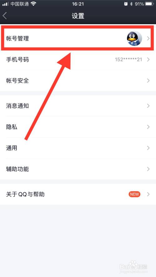 手機qq如何設置qid