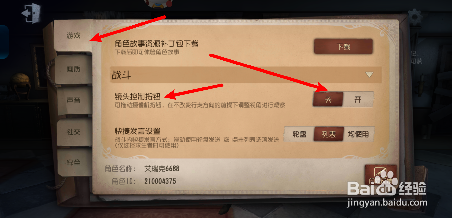 第五人格怎么开启镜头控制按钮
