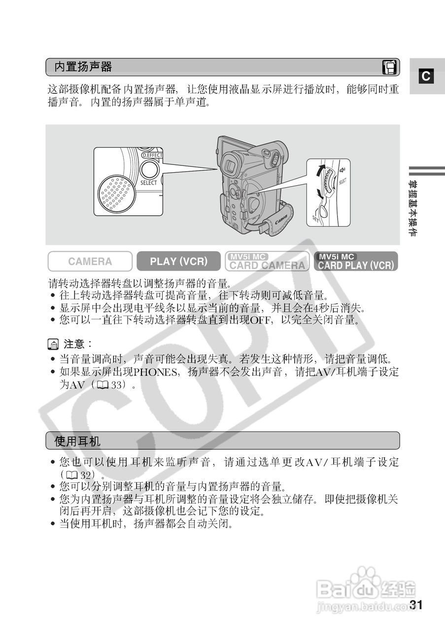 佳能MV5iMC数码摄像机使用说明书:[4]