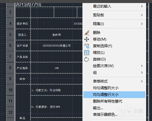 CAD2020中如何绘制表格