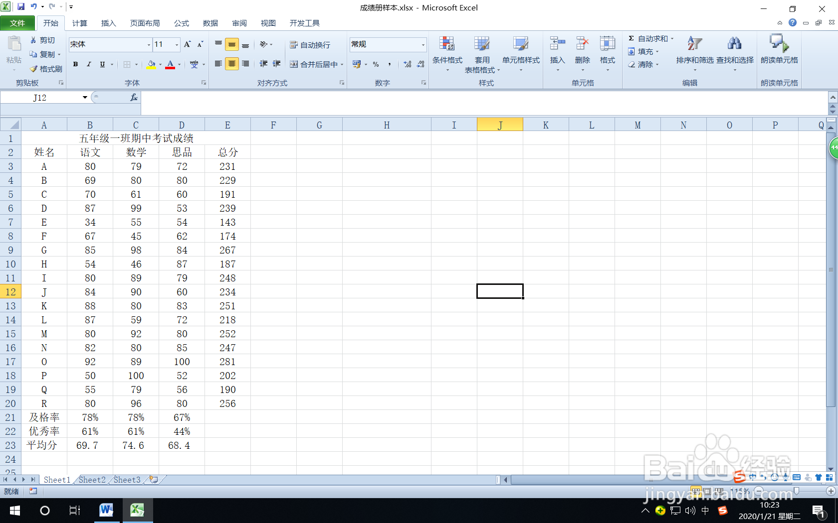 <b>怎样制作纵横框线不同格式的Excel表格</b>