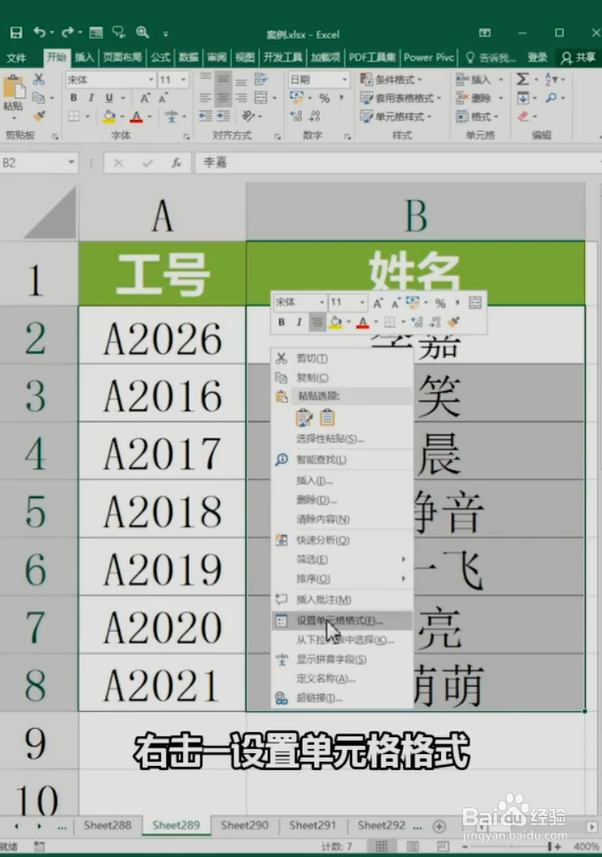 Excel如何把姓名对齐？