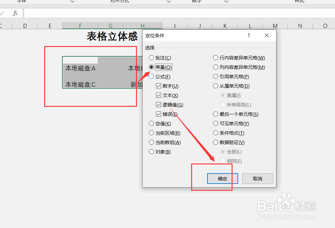 Excel表格如何制作立体感样式呢