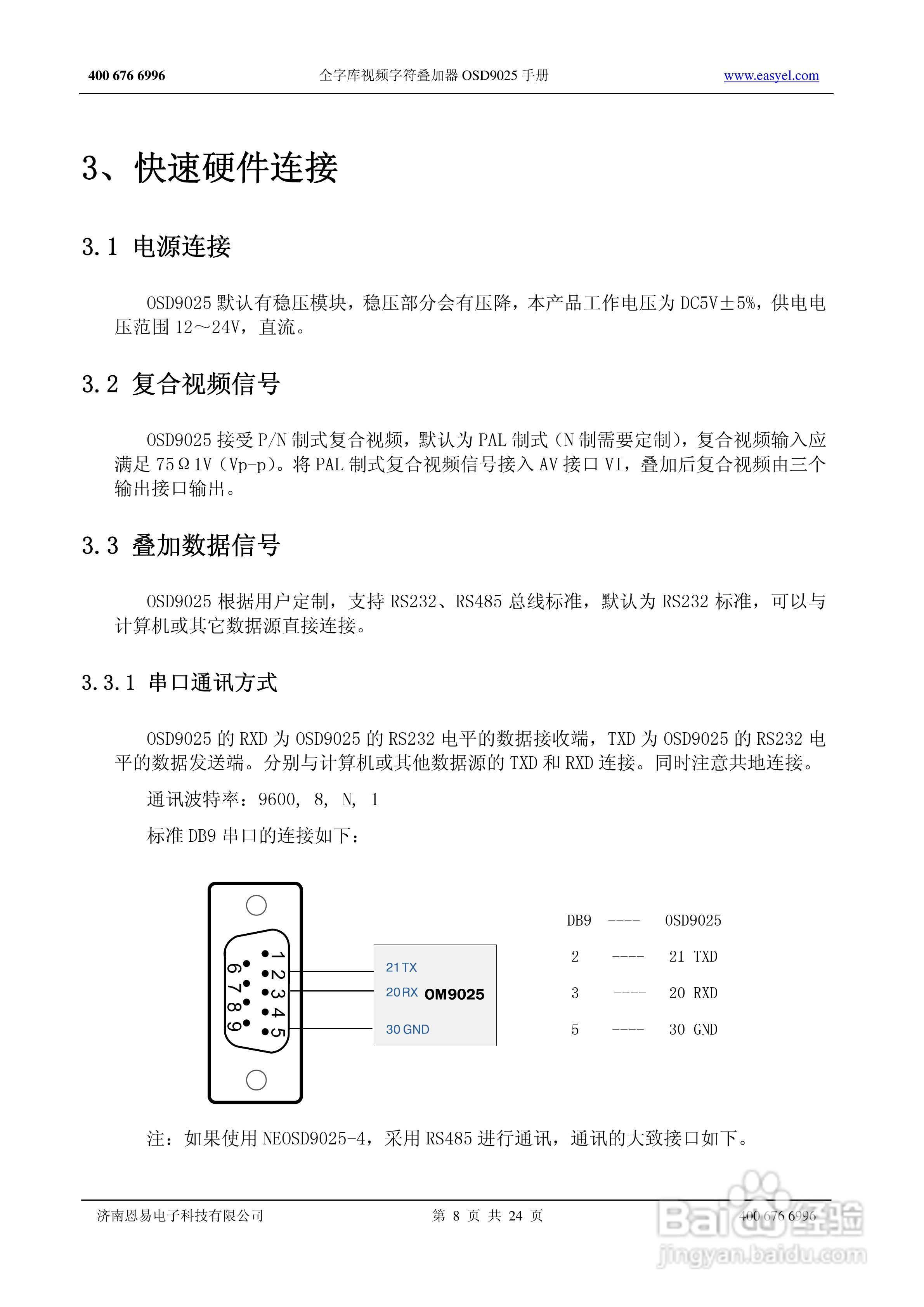 OSD9025全字库视频字符叠加器说明书:[1]