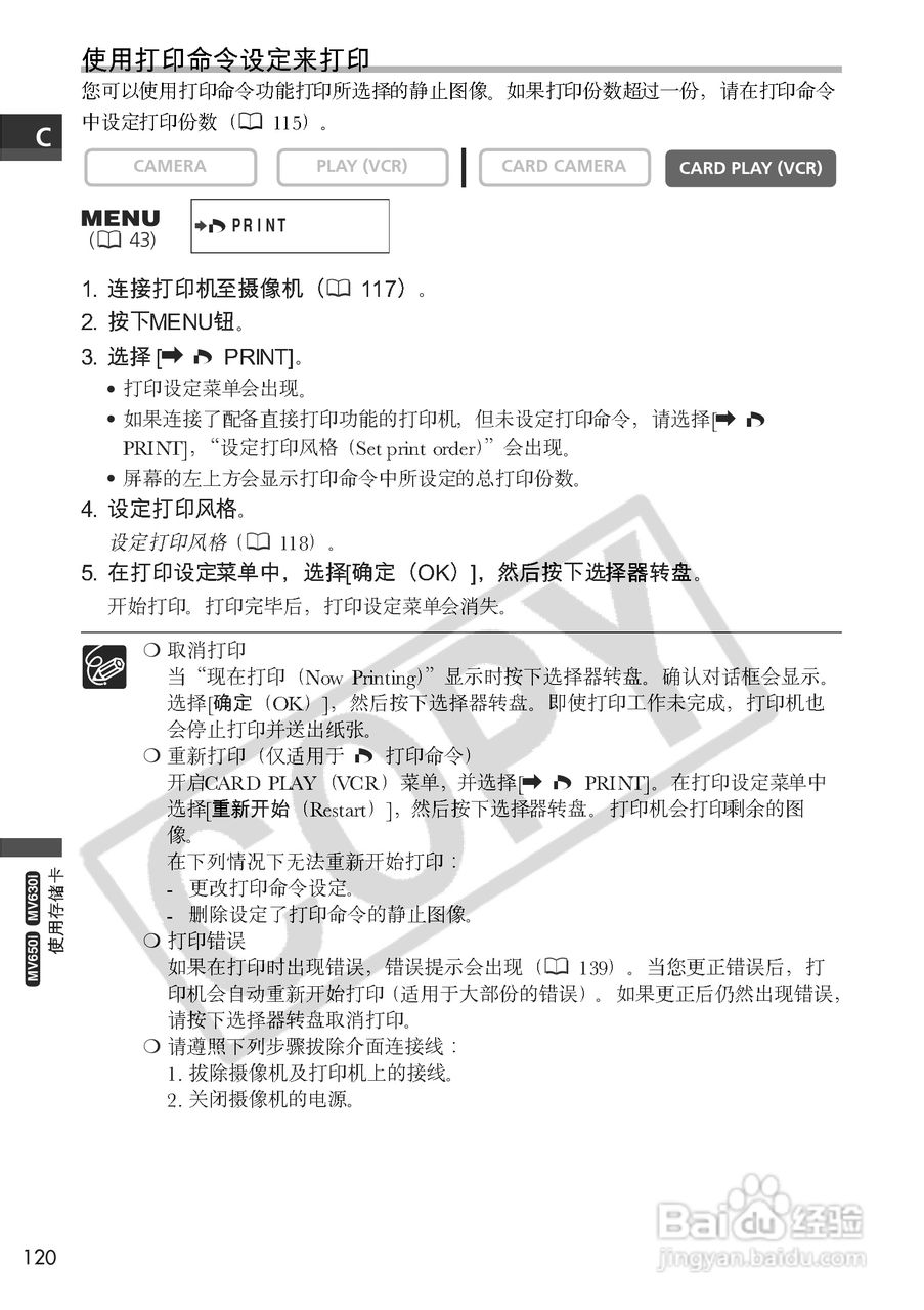 佳能MV650i数码摄像机使用说明书:[12]