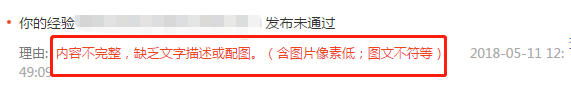 百度经验发布的文章审核未通过怎么办