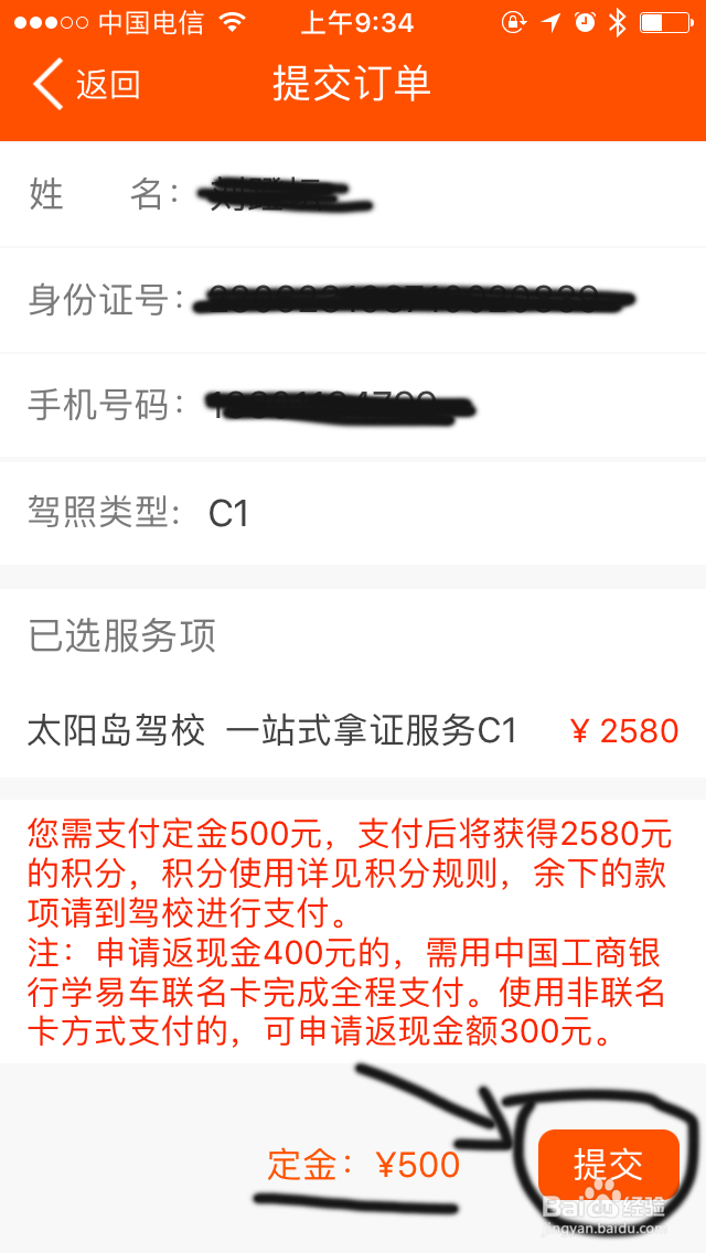 学易车考驾照报名流程