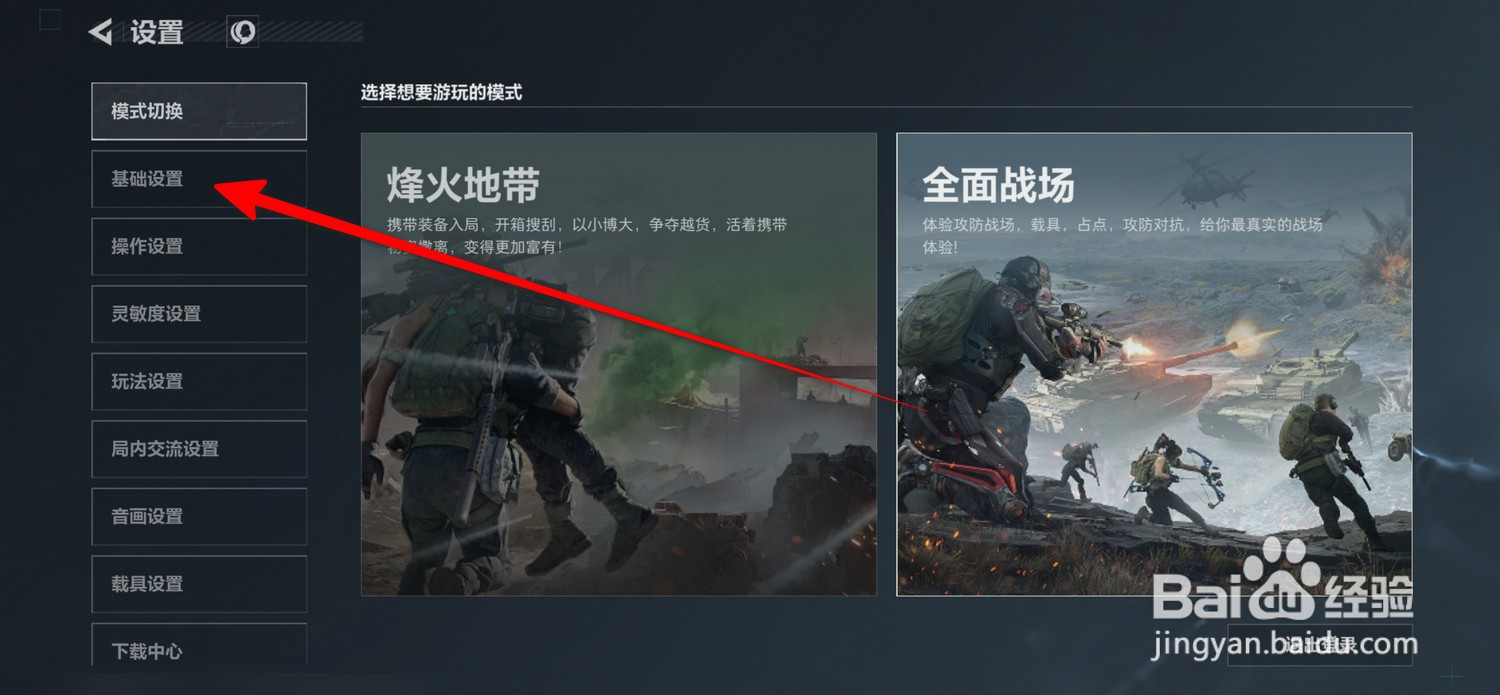 三角洲行动怎么设置开镜键转向