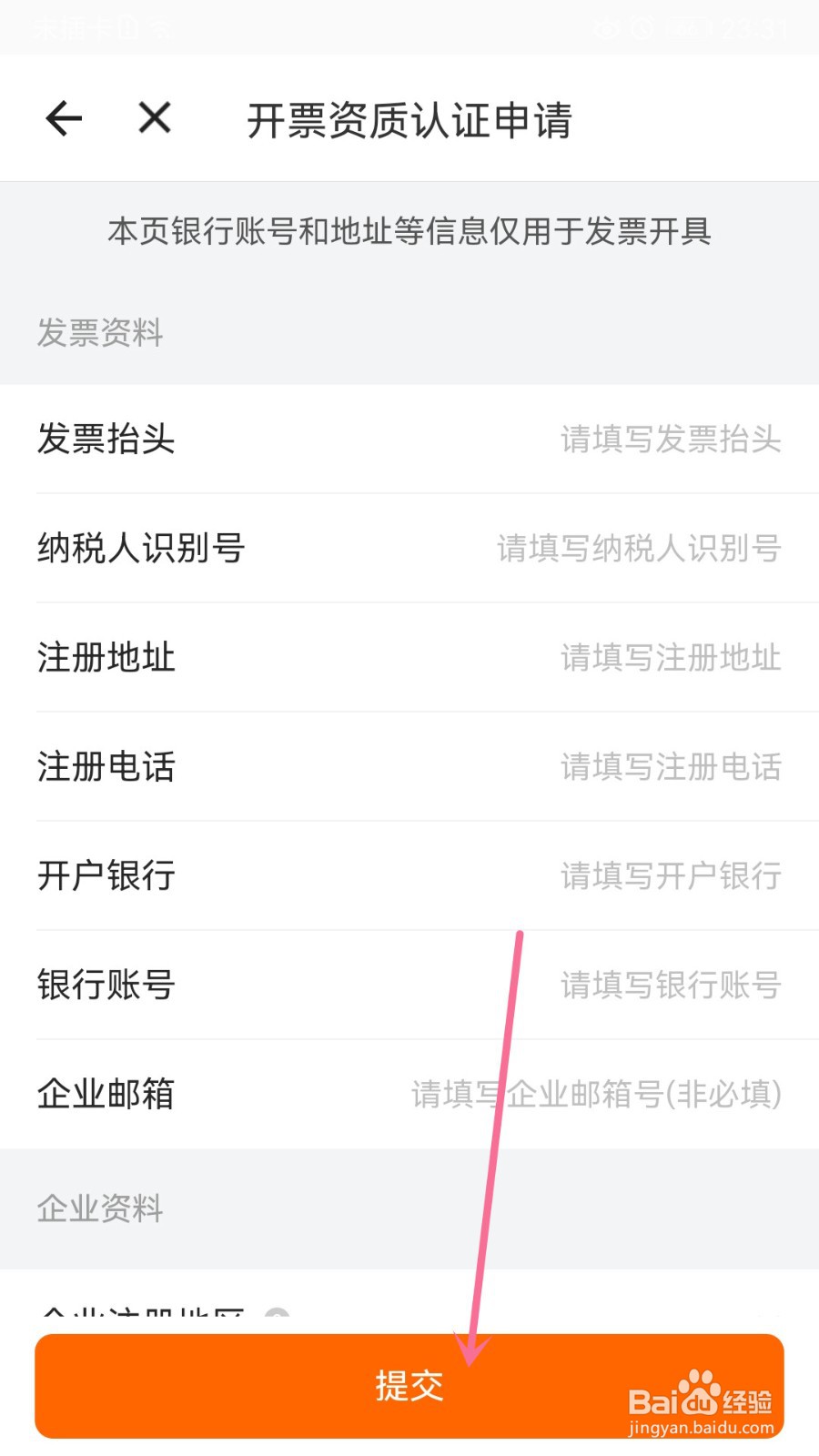 货拉拉怎么申请开票资质认证