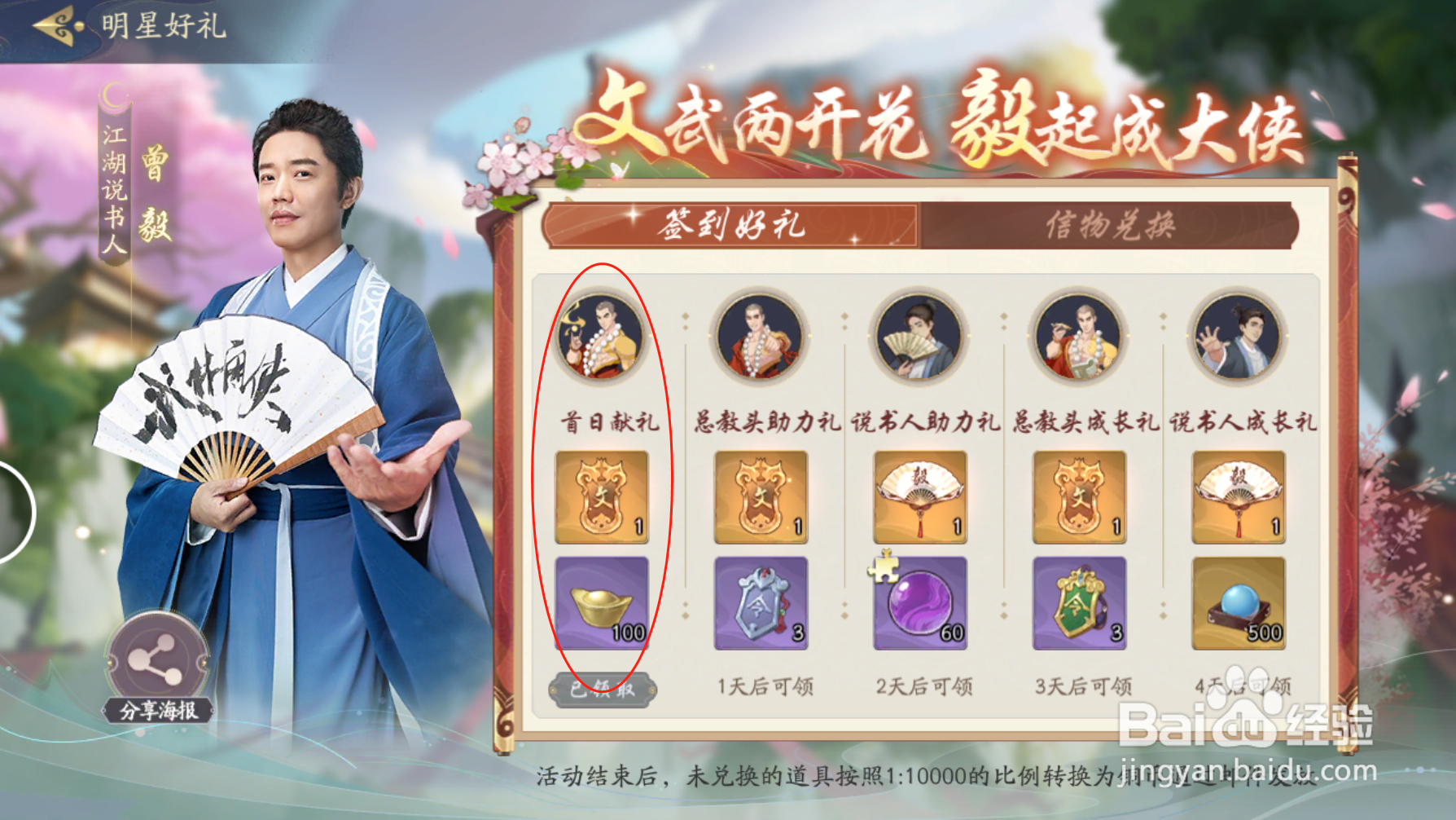 武林闲侠如何获得总教头信物呢