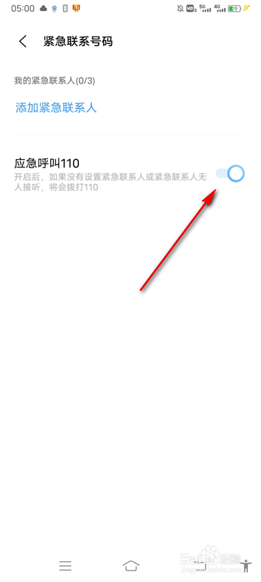 vivo手机怎么打开应急呼叫110