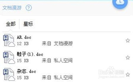 如何在电脑上查看手机wps内的文档？