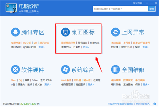 如何去掉win7桌面图标的蓝底