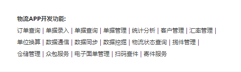 物流APP方案开发