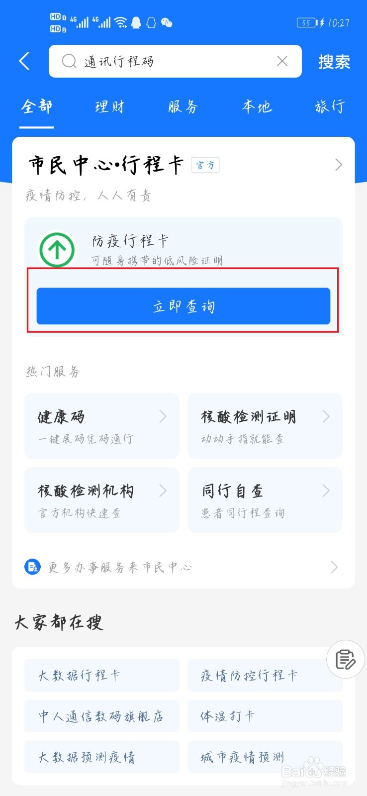 通行码在哪里找