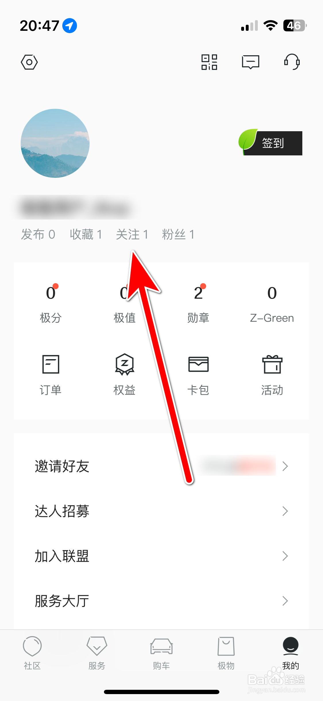 极氪如何查看我的关注列表