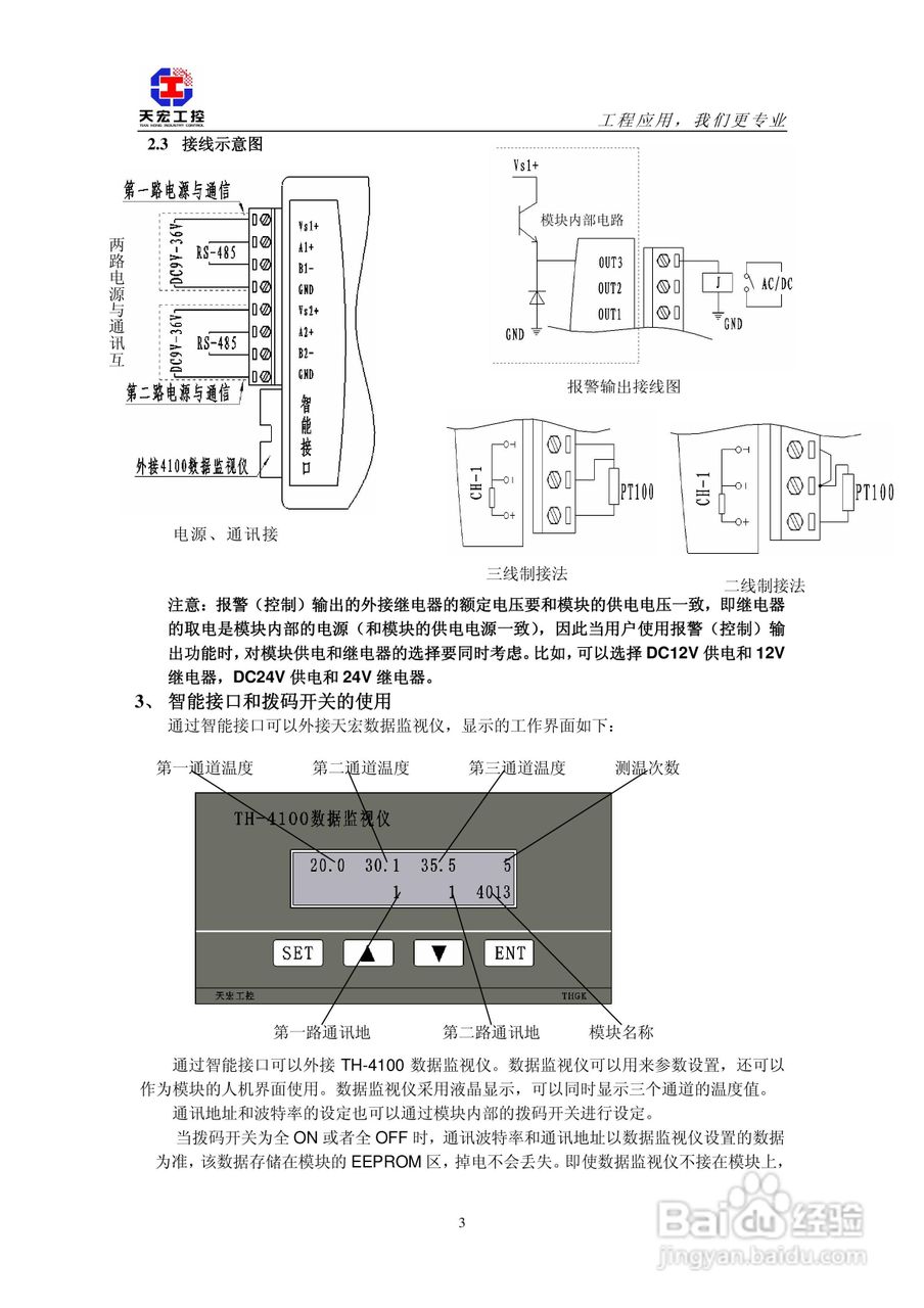 天宏THMK-4013 3路热电阻输入模块使用说明书:[1]