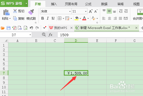 如何在excel中将价格用人民币的符号来表示