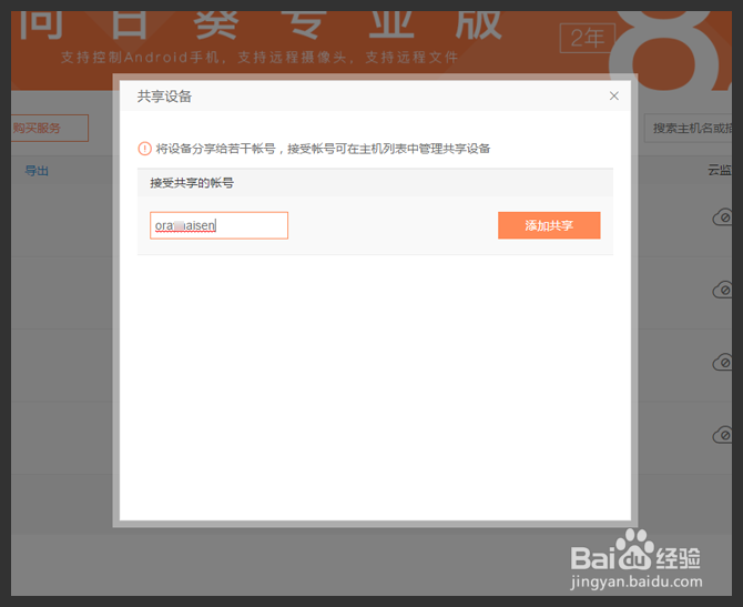向日葵怎么远程控制客户端共享主机