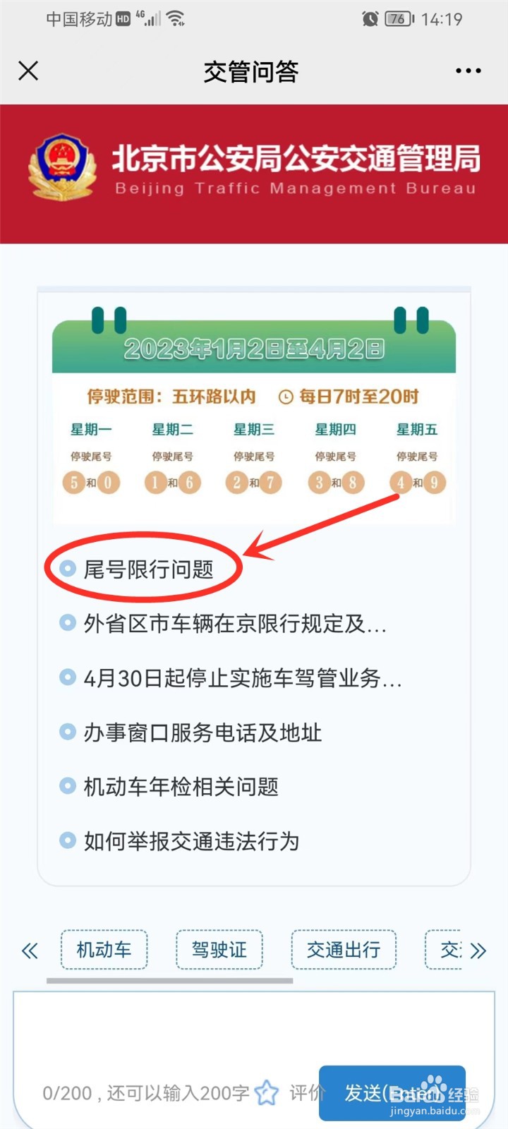 北京限行怎么处罚