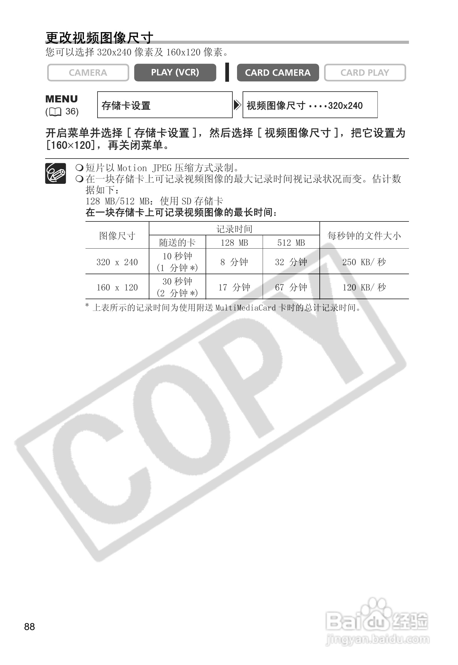 佳能MV880Xi数码摄像机使用说明书:[9]