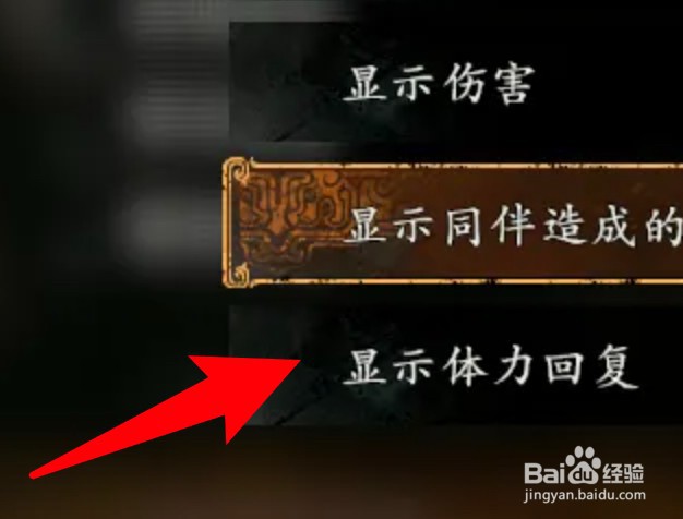 卧龙苍天陨落怎么设置不显示体力回复