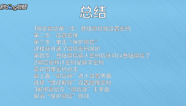 微信锁如何锁定和解绑微信