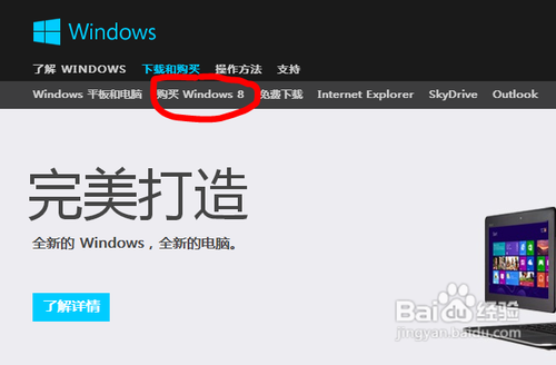 怎么升级win8