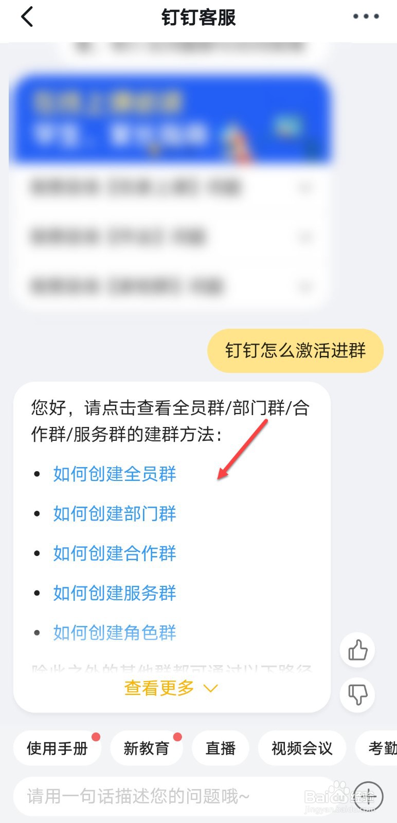 钉钉怎么激活进群