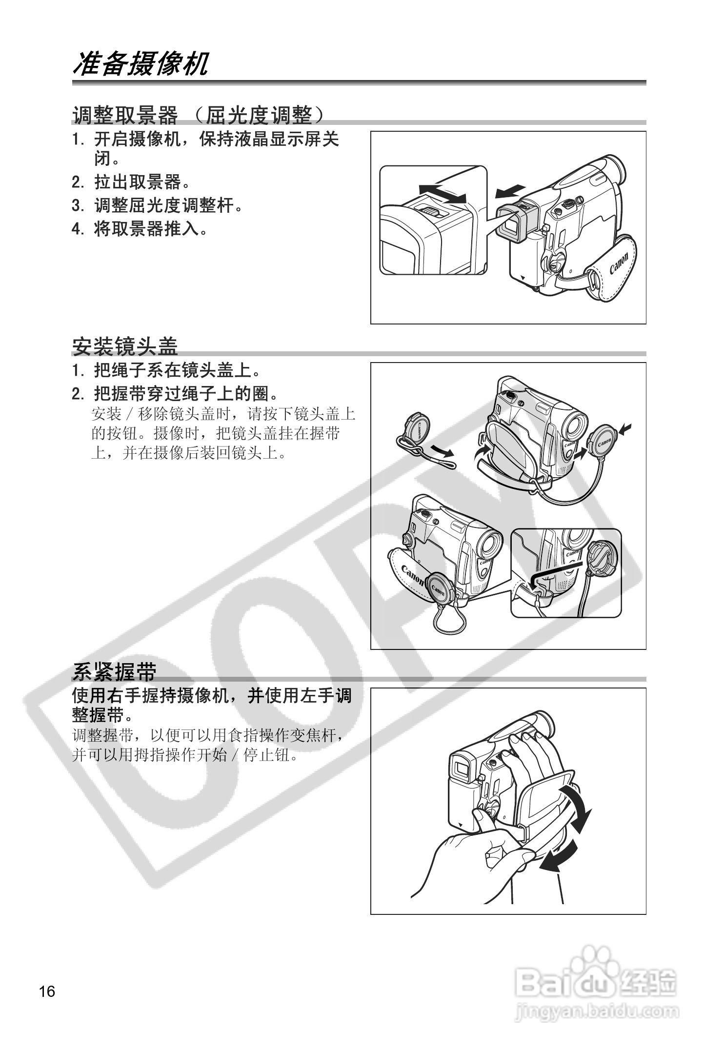 佳能MV880Xi数码摄像机使用说明书:[2]