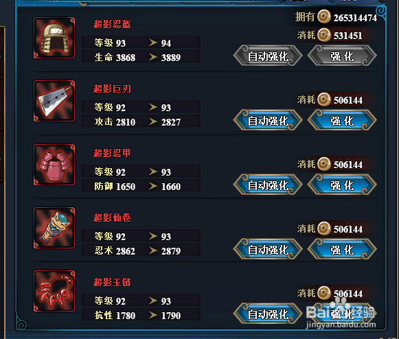 火影忍者忍具升级
