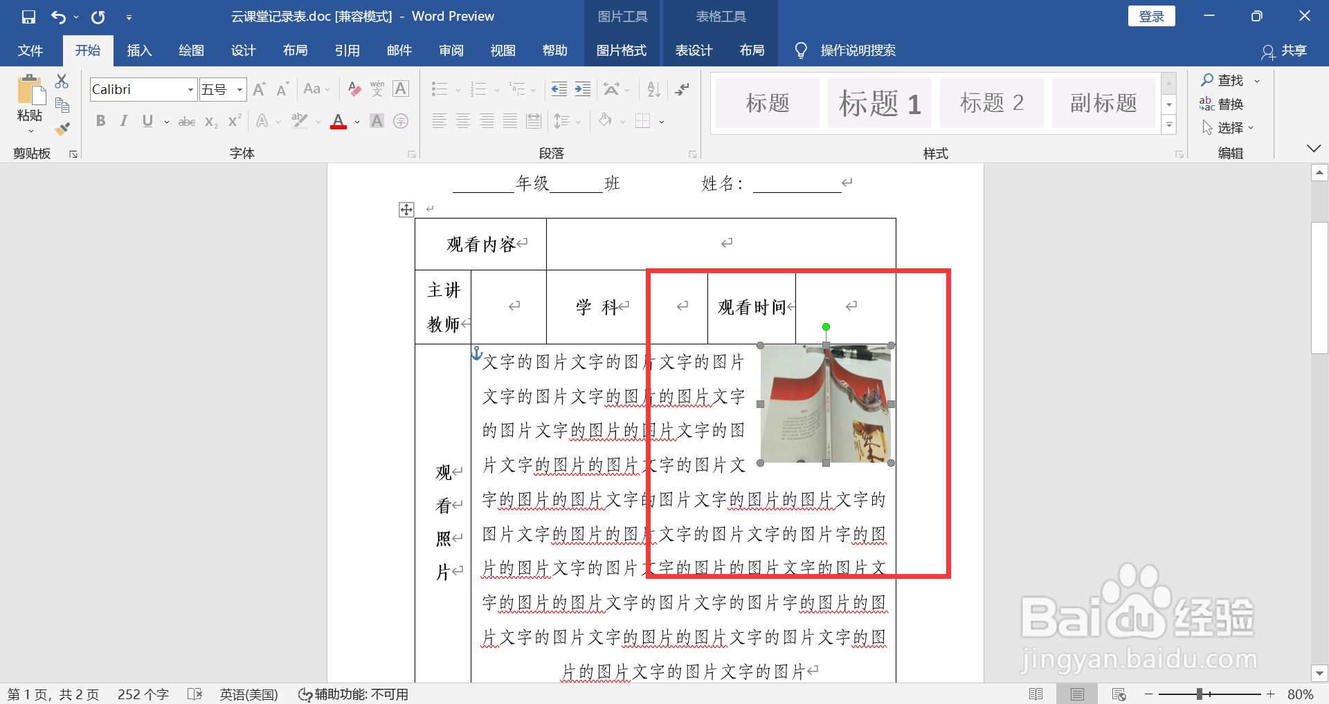 WORD如何设置图片和文字的位置
