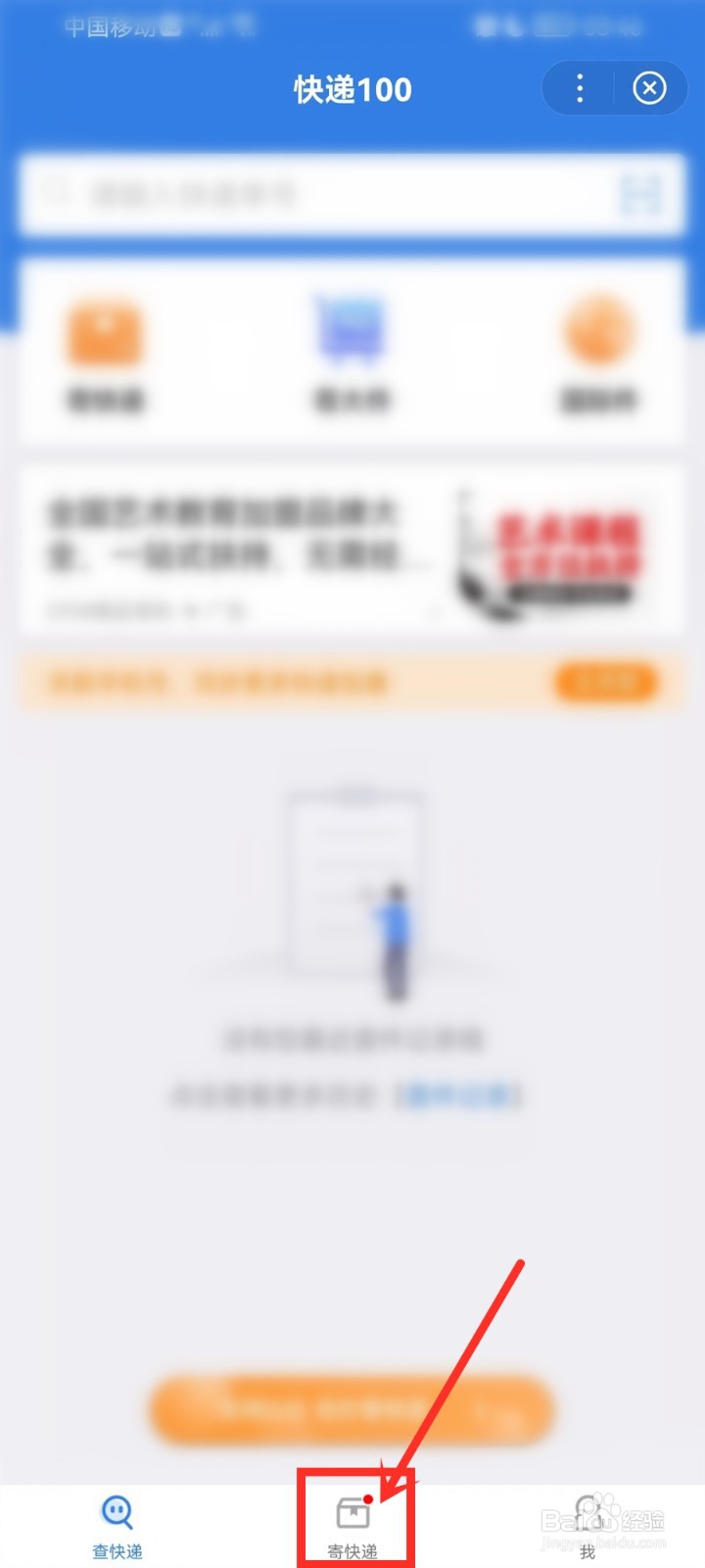 怎么查询快递是否停运