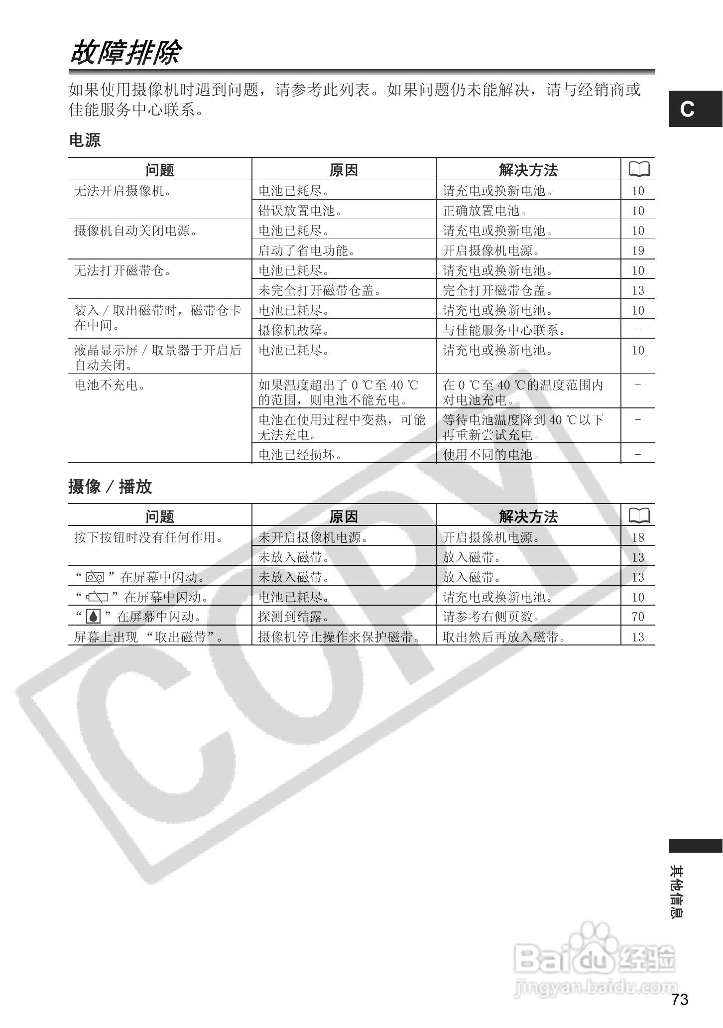 佳能MV920数码摄像机使用说明书:[8]