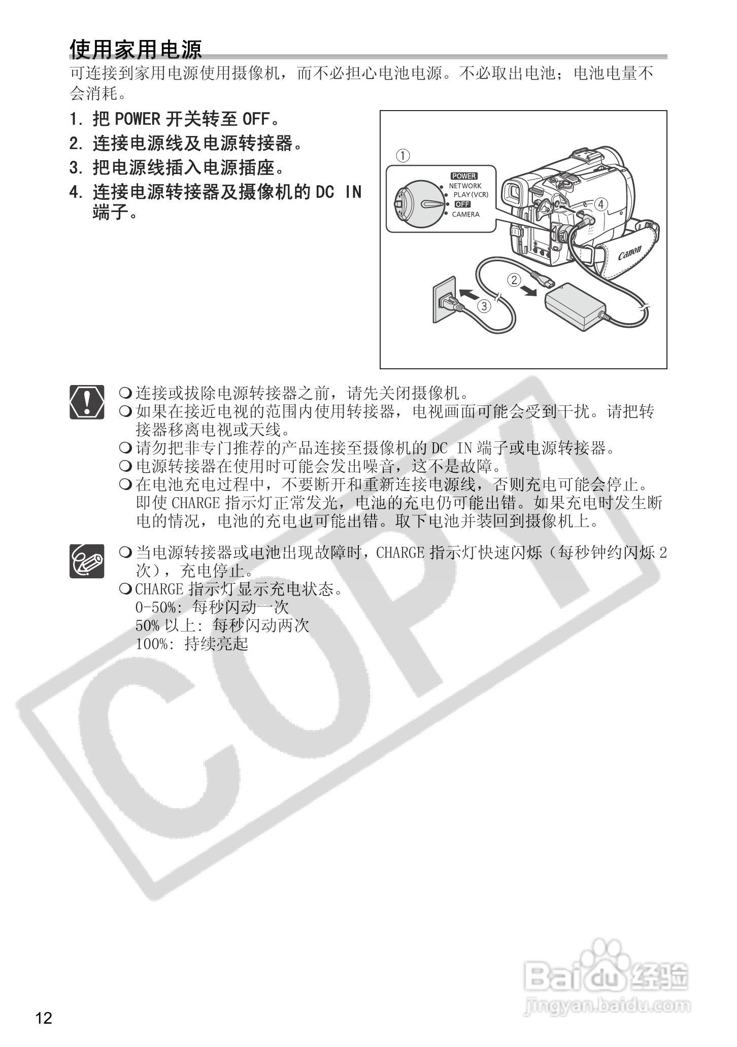 佳能MVX300数码摄像机使用说明书:[2]
