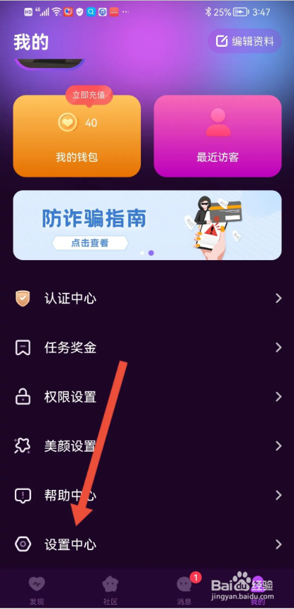 如何使用V夜聊APP关闭铃声通知