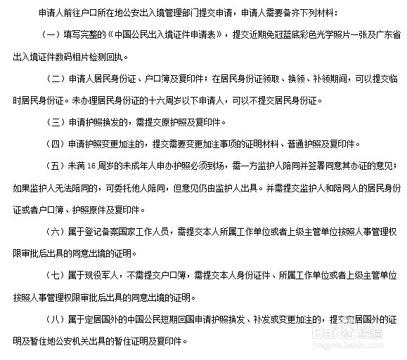 假期旅游：[20]广东广州护照办理流程材料在哪