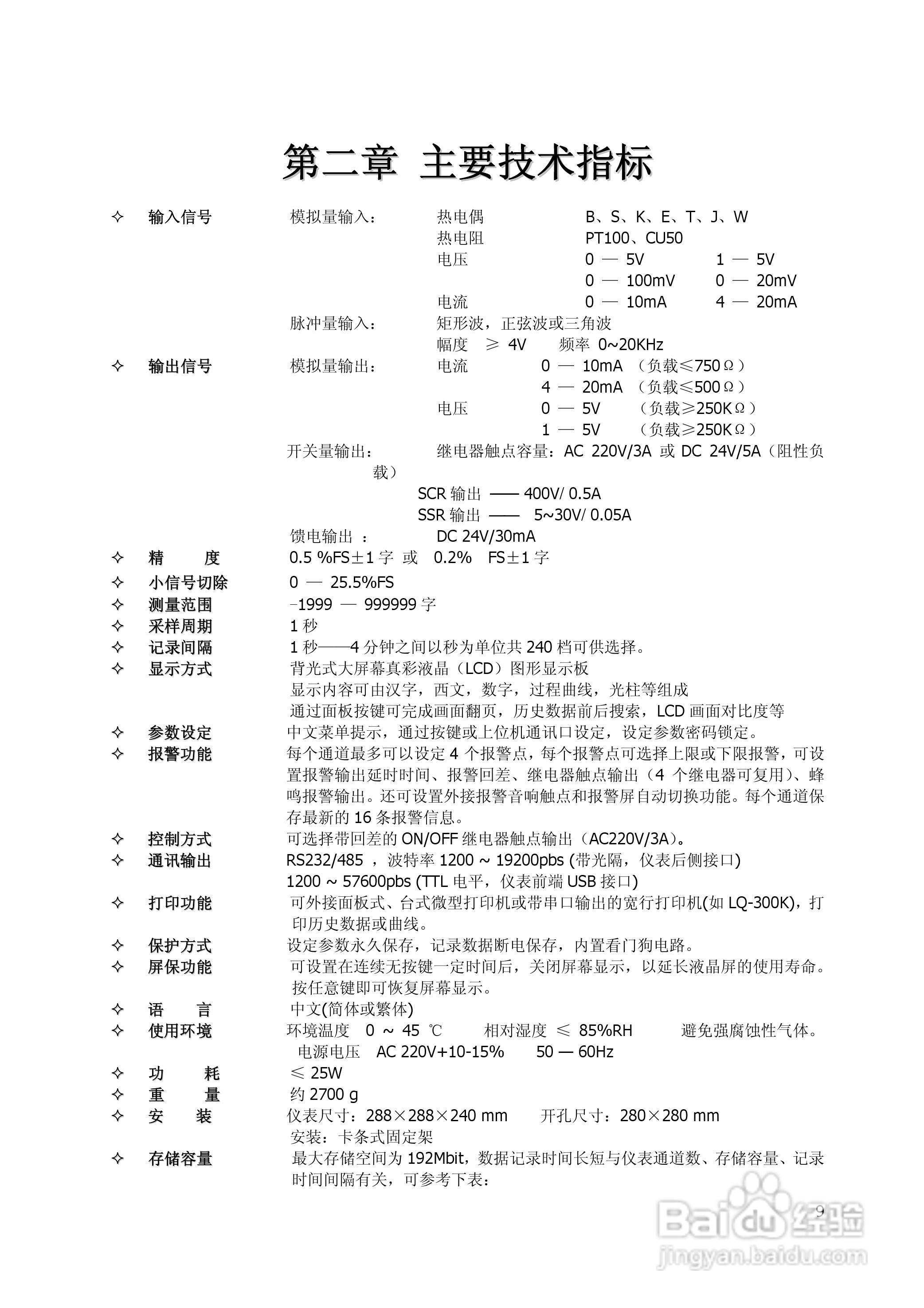 昌晖SWP-TSR200真彩无纸记录仪说明书:[1]