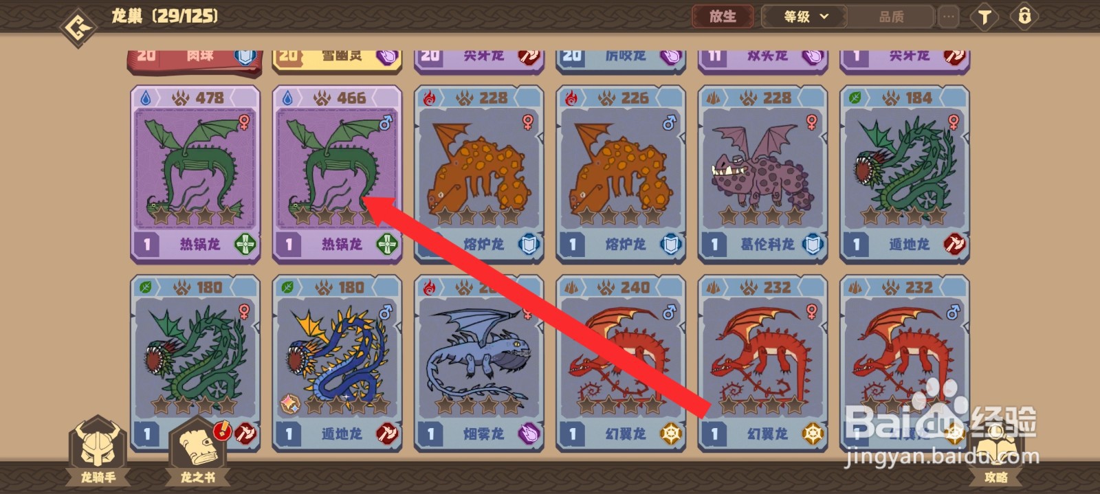 驯龙高手旅程如何训练热锅龙