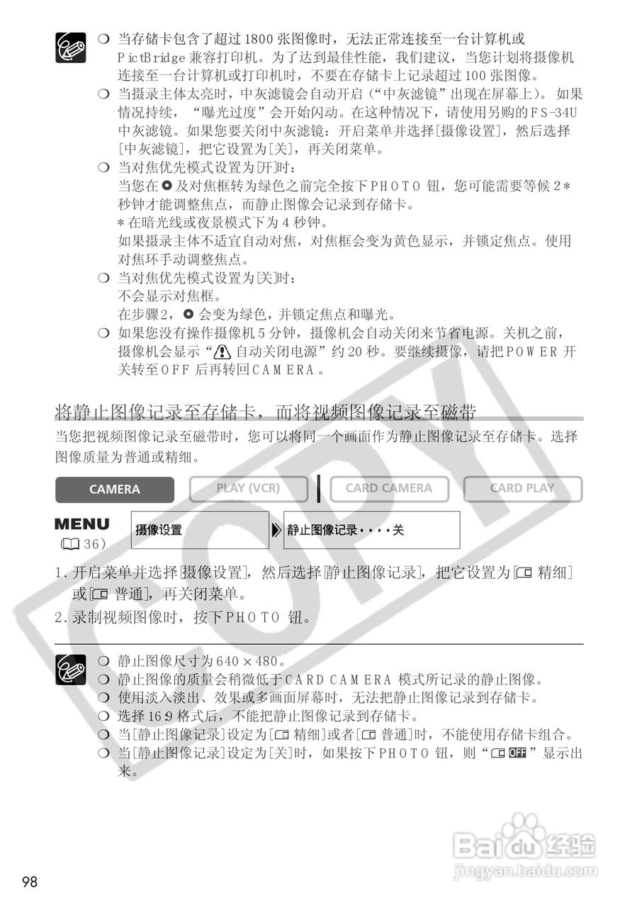 佳能MVX25i数码摄像机使用说明书:[10]