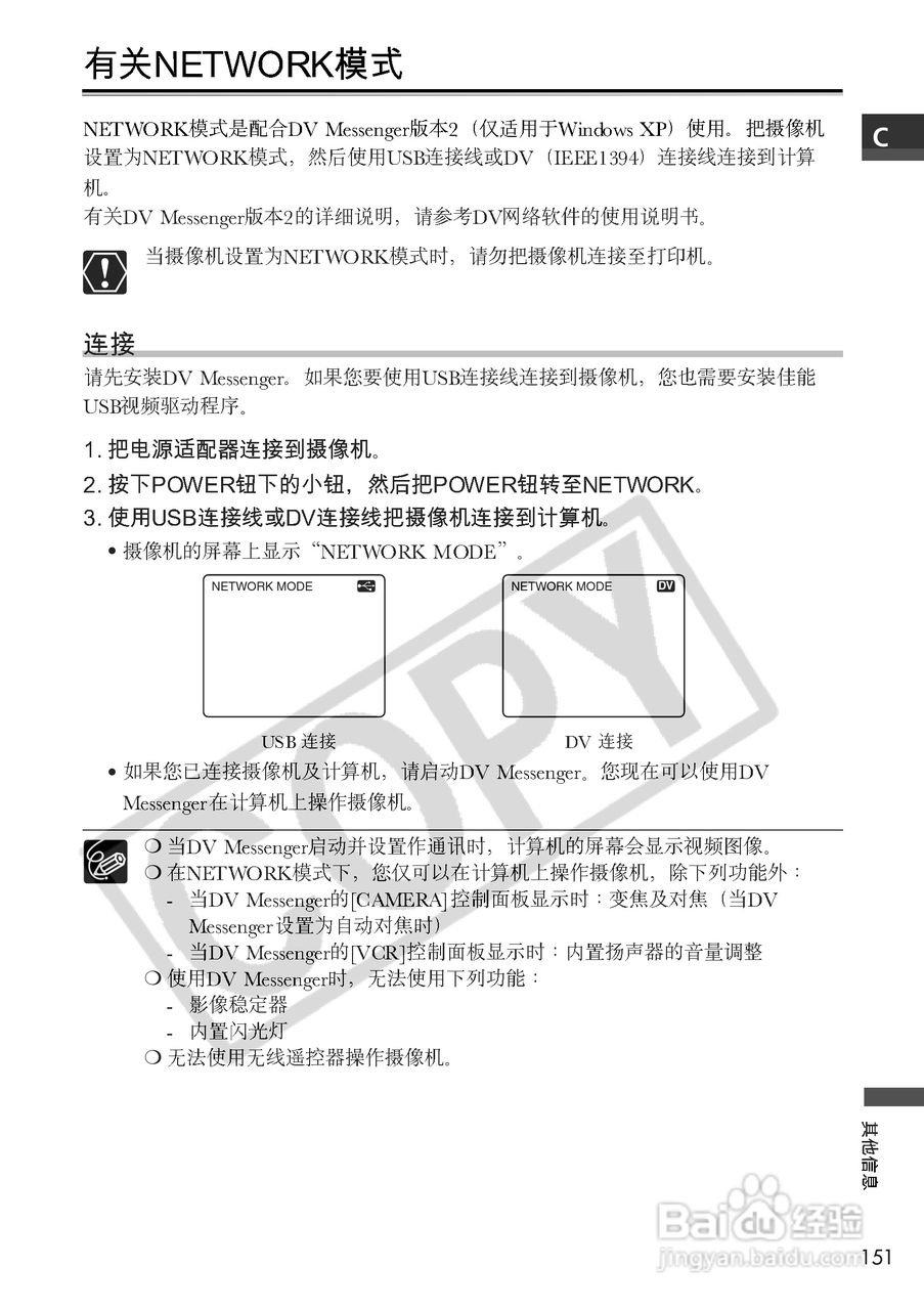 佳能MVX3i数码摄像机使用说明书:[16]