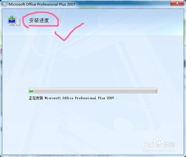 WIN10系统如何安装OFFICE2007