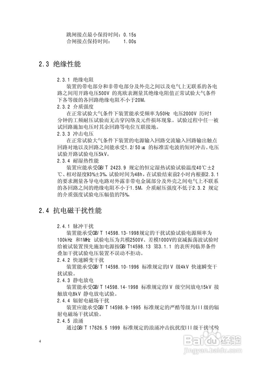 NSP783(V2[1].0)电动机保护及测控装置技术说明书:[1]