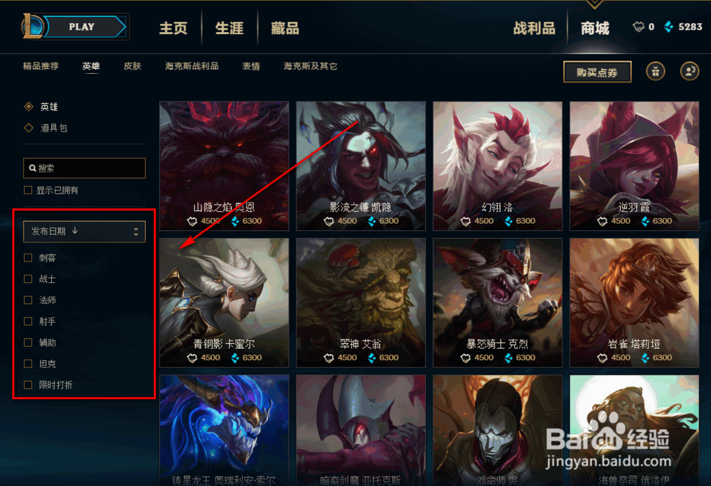 英雄联盟怎么购买英雄