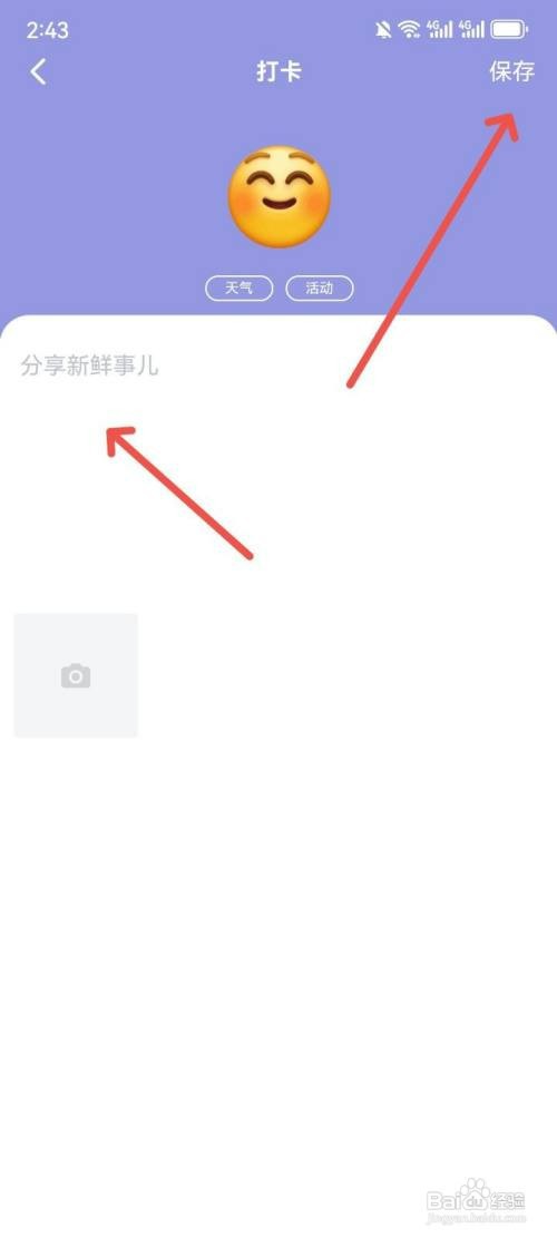 言必行打卡App在哪才能编辑打卡心情日记内容