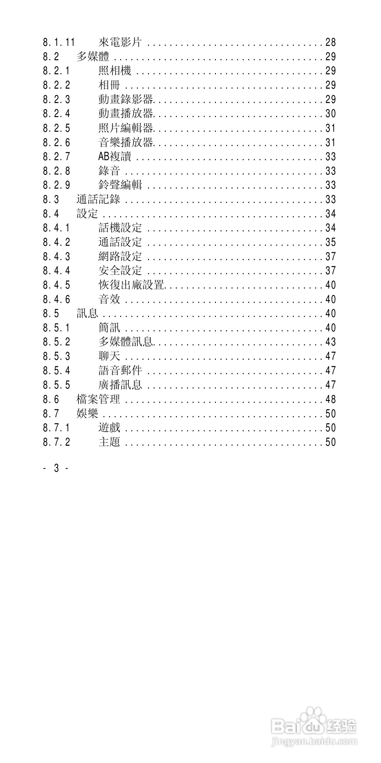 声宝GK-818型手机说明书:[1]